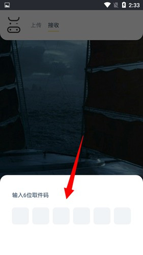 奶牛快传接收文件方法图