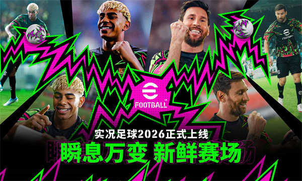实况足球截图1