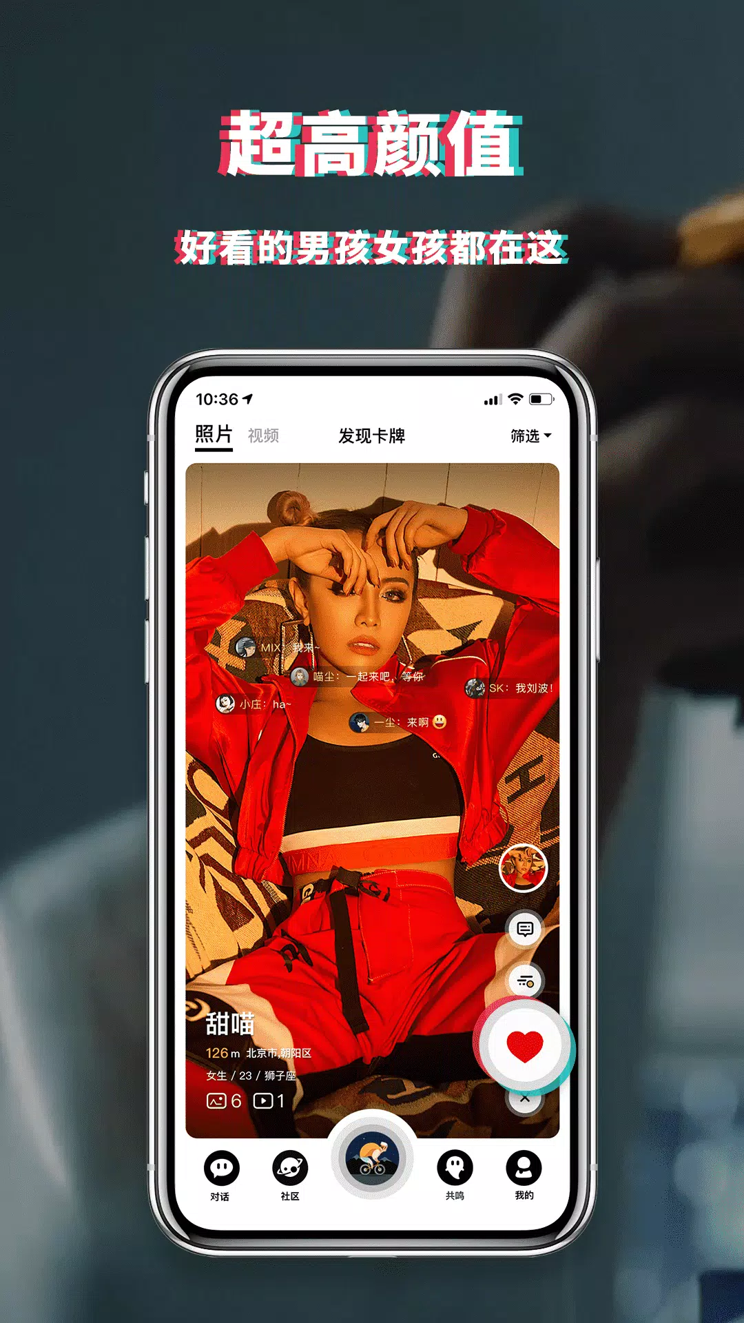 积目聊天软件截图1