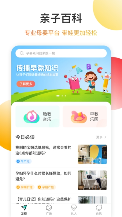 亲子百科知识截图1