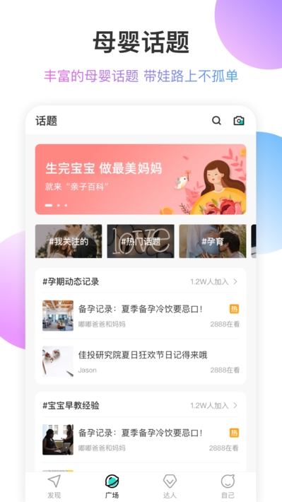 亲子百科知识截图2
