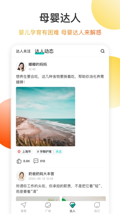 亲子百科知识截图3