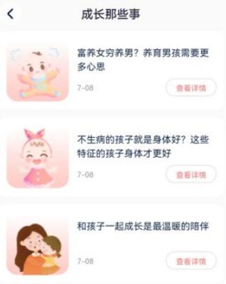 亲子百科知识
