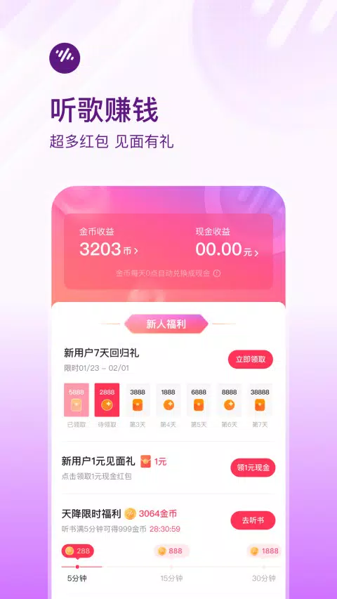 番茄畅听音乐纯净版截图3