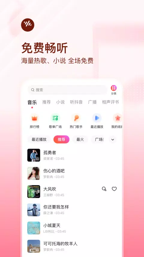 番茄畅听音乐纯净版截图2