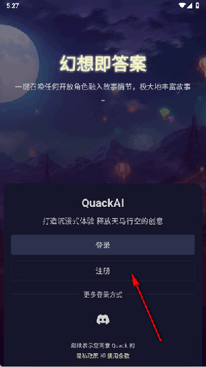 QuackAI官方正版免费下载-QuackAI云酒馆APP安卓下载最新版本v1.6.0