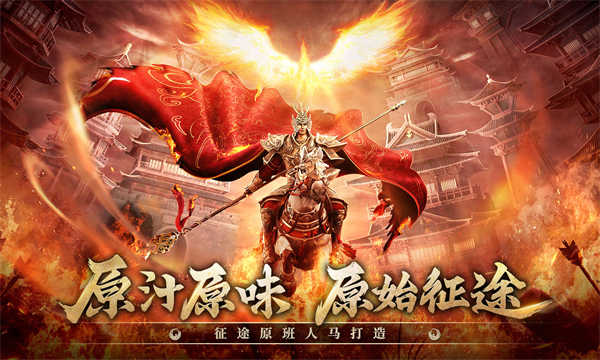 原始征途