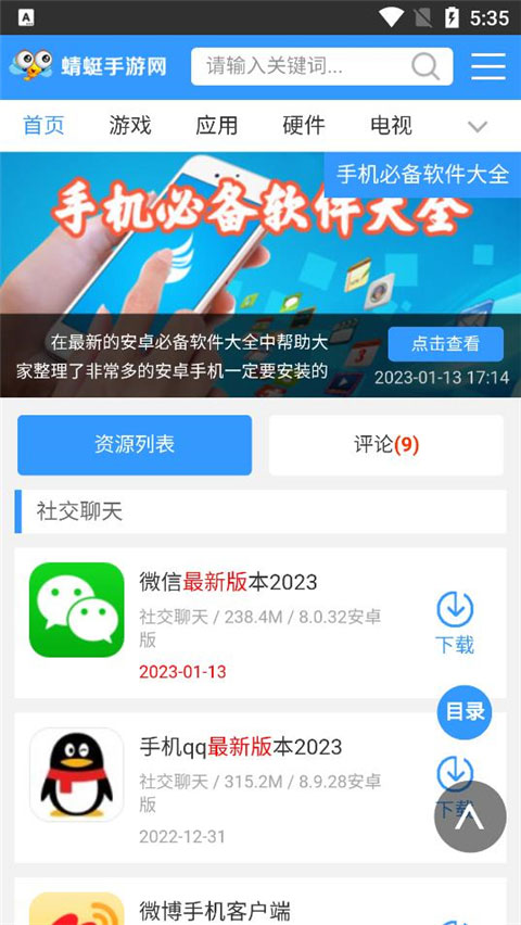 蜻蜓手游助手截图4