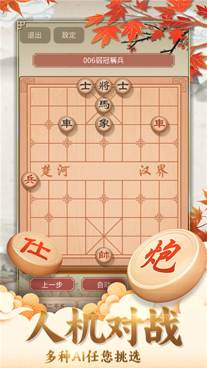 咪嘟象棋截图2