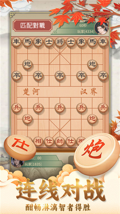 咪嘟象棋截图1