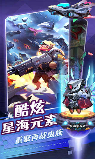 星海幸存者截图3