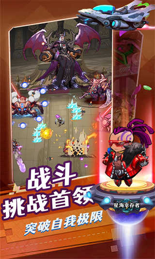 星海幸存者截图1