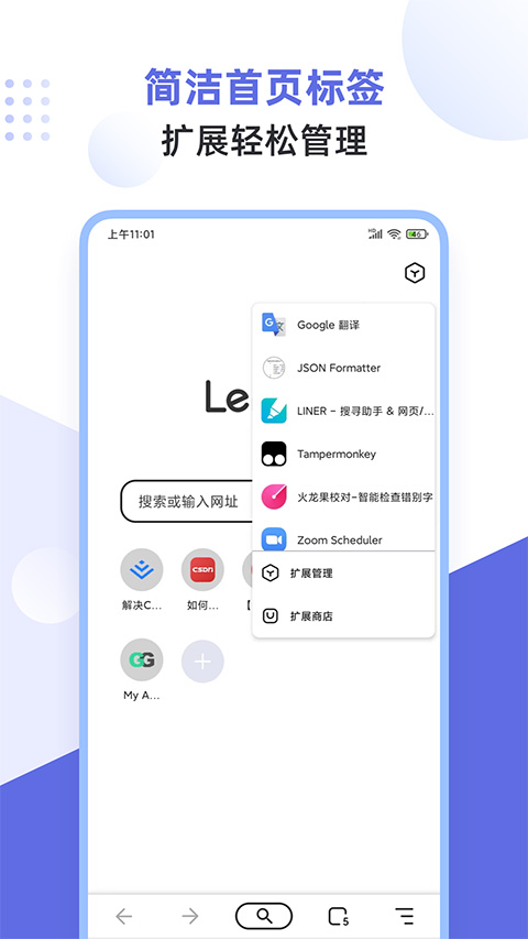 狐猴手机浏览器截图4