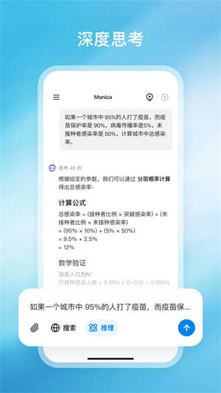 Monica AI截图3