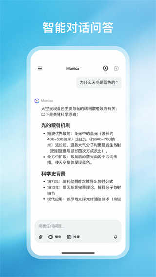 Monica AI截图2
