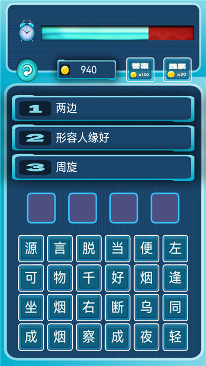 我爱消成语截图2
