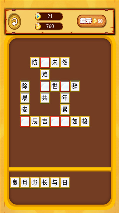我爱消成语截图3