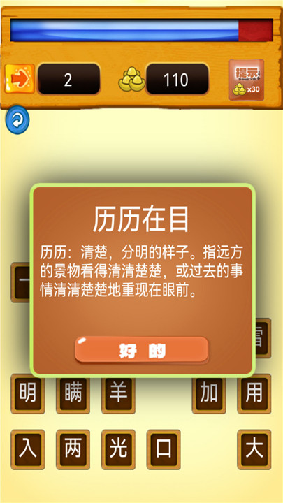 我爱消成语截图4