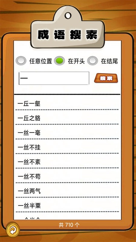 我爱消成语