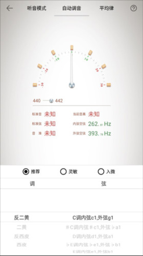 二胡调音器app5