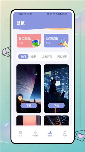明日壁纸高清版截图2