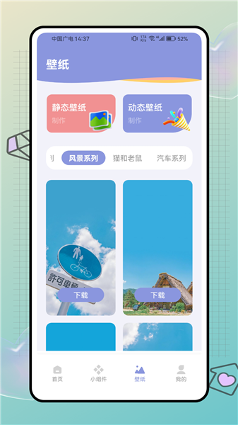 明日壁纸高清版截图1