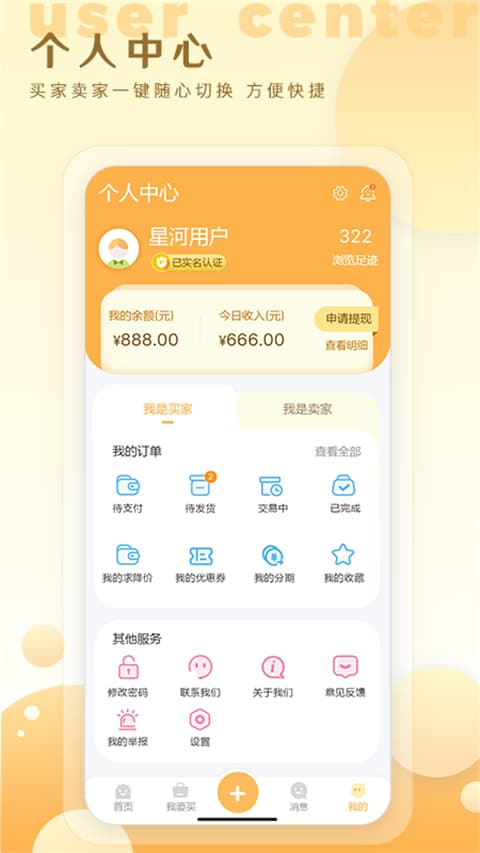 星河代售截图3