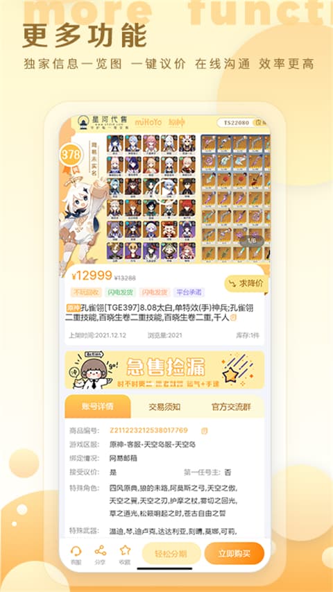 星河代售截图4