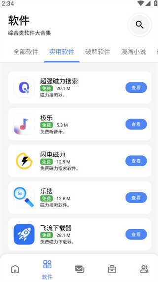 无极软件库截图1