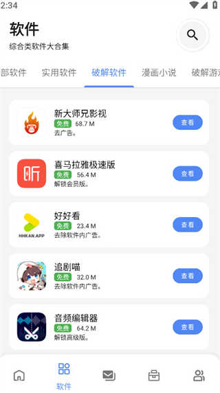 无极软件库截图2