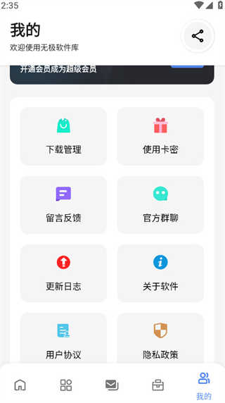 无极软件库截图5