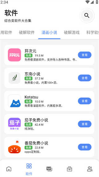 无极软件库截图3