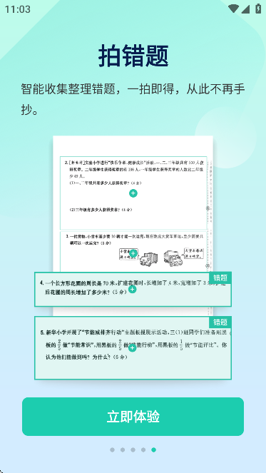 作业全能王