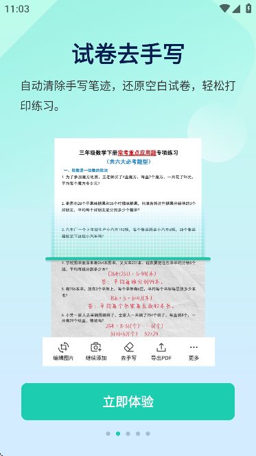 作业全能王