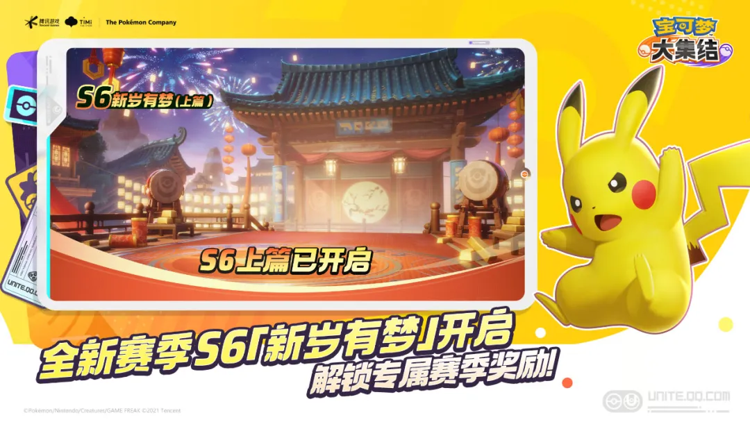 宝可梦大集结直装版截图1