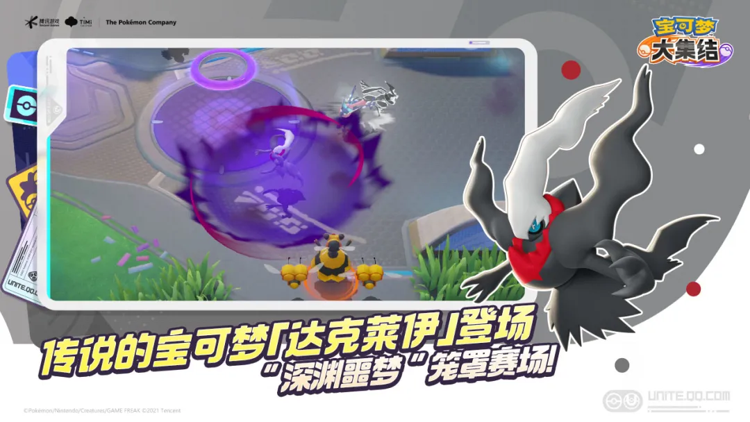 宝可梦大集结直装版截图2