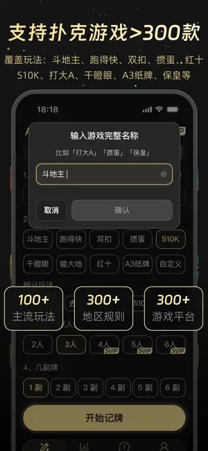 掼蛋记牌器截图1