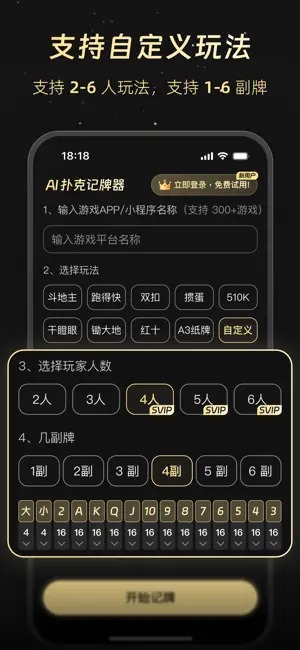 掼蛋记牌器截图2