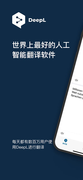 DeepL翻译器