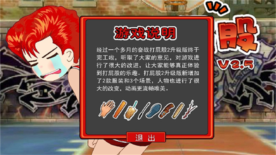 打屁股2英文版截图2