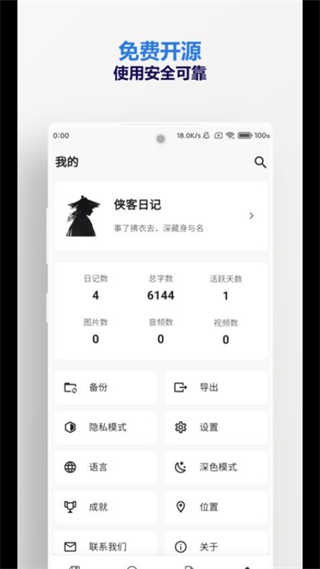 侠客日记