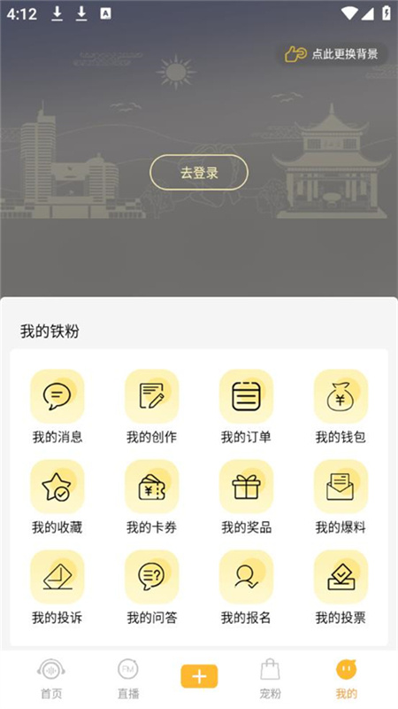 铁粉生活社交截图4