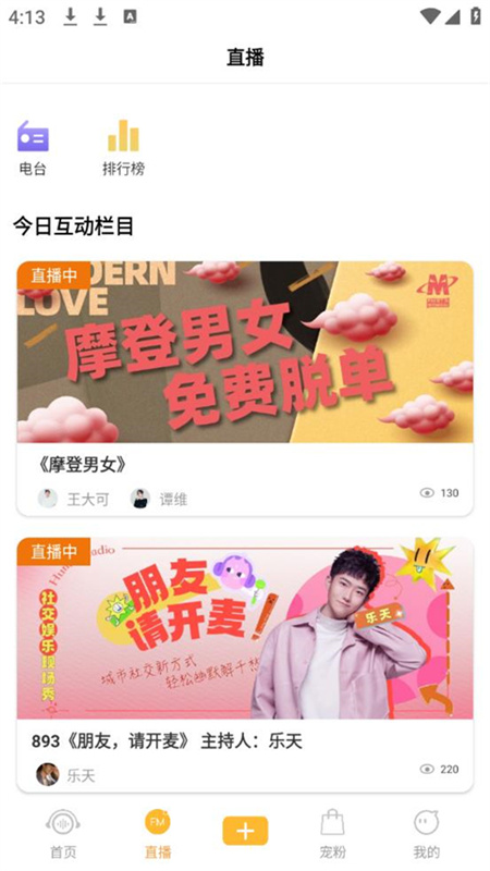 铁粉生活社交截图3