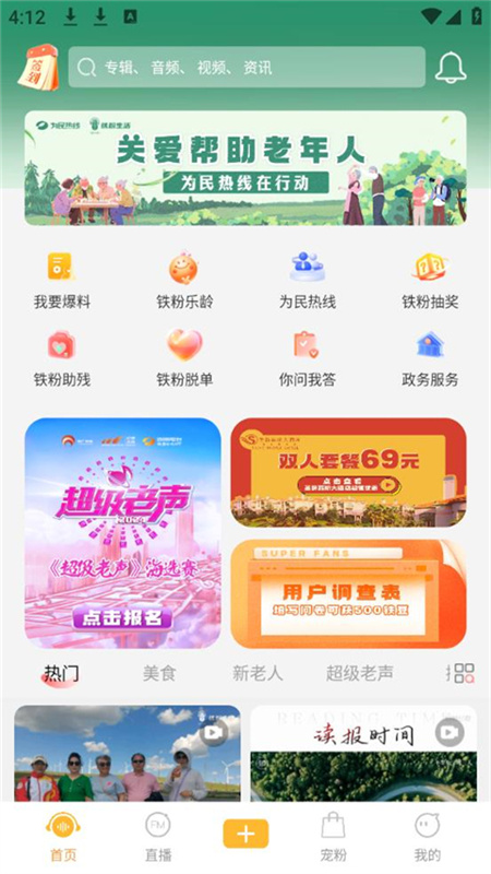 铁粉生活社交截图2