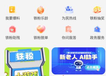 铁粉生活社交