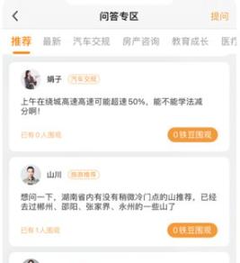 铁粉生活社交