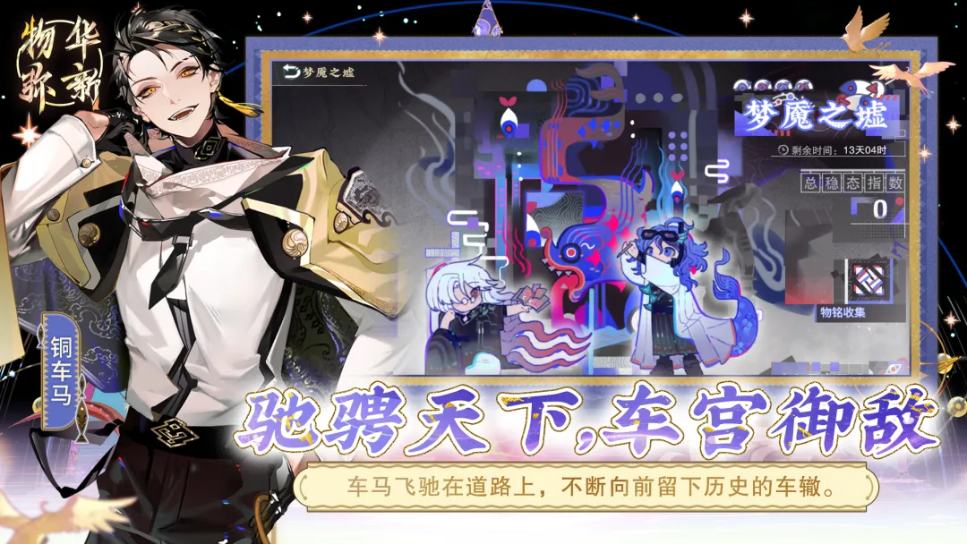 物华弥新渠道服截图4