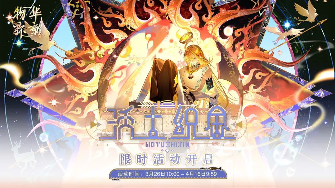 物华弥新渠道服截图1