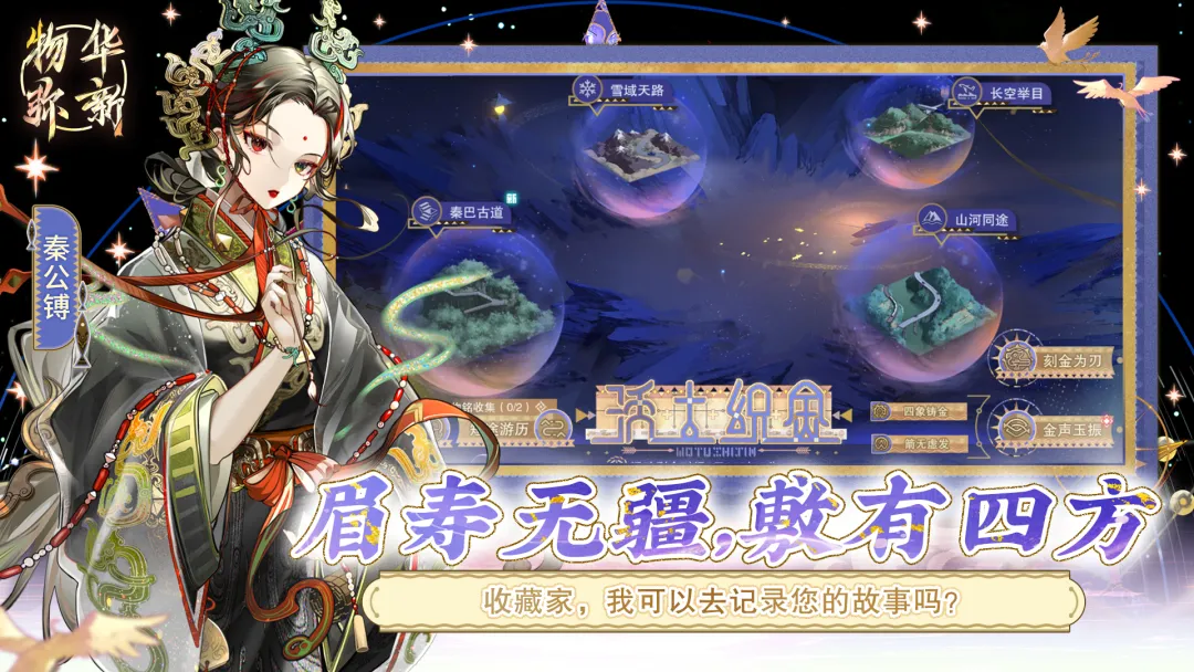 物华弥新渠道服截图3