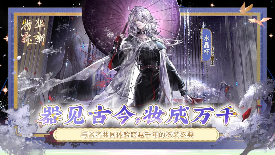 物华弥新渠道服截图6